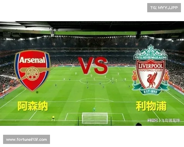 利物浦与阿森纳对决时间安排全解析与赛程大盘点 利物浦与阿森纳对决时间安排全解析与赛程大盘点